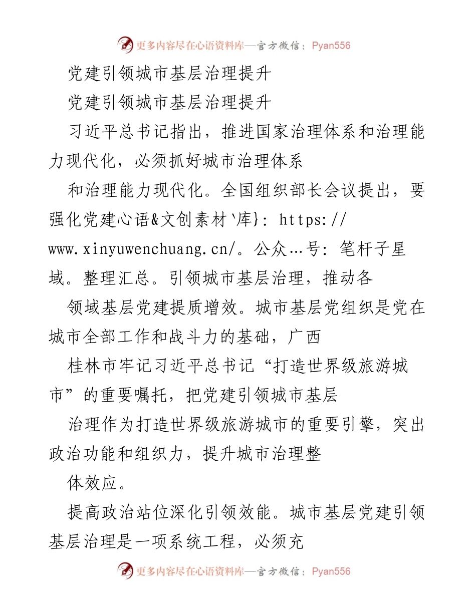 [工作总结] 党建引领城市治理 - 党建引领城市基层治理提升与实践探索.docx_第1页