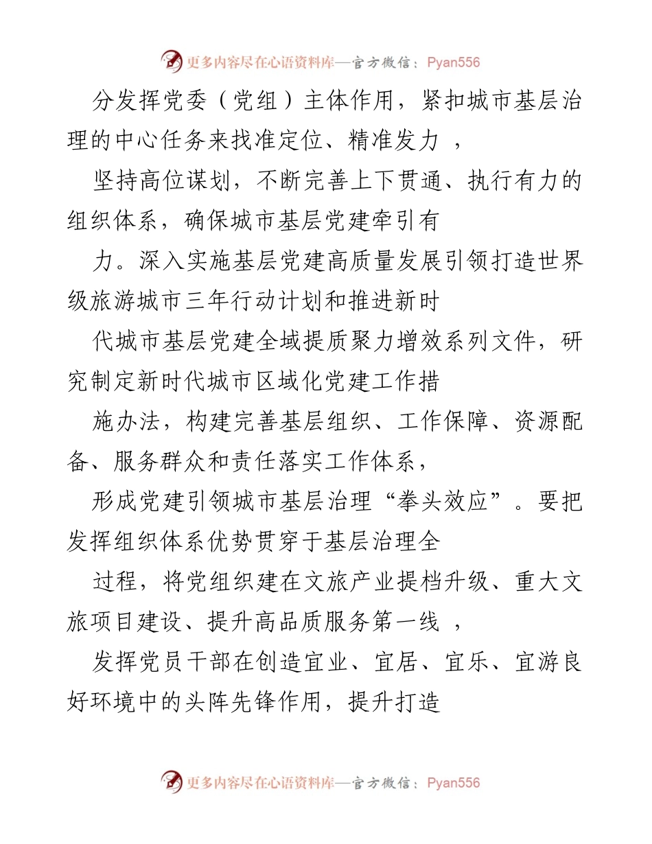 [工作总结] 党建引领城市治理 - 党建引领城市基层治理提升与实践探索.docx_第2页