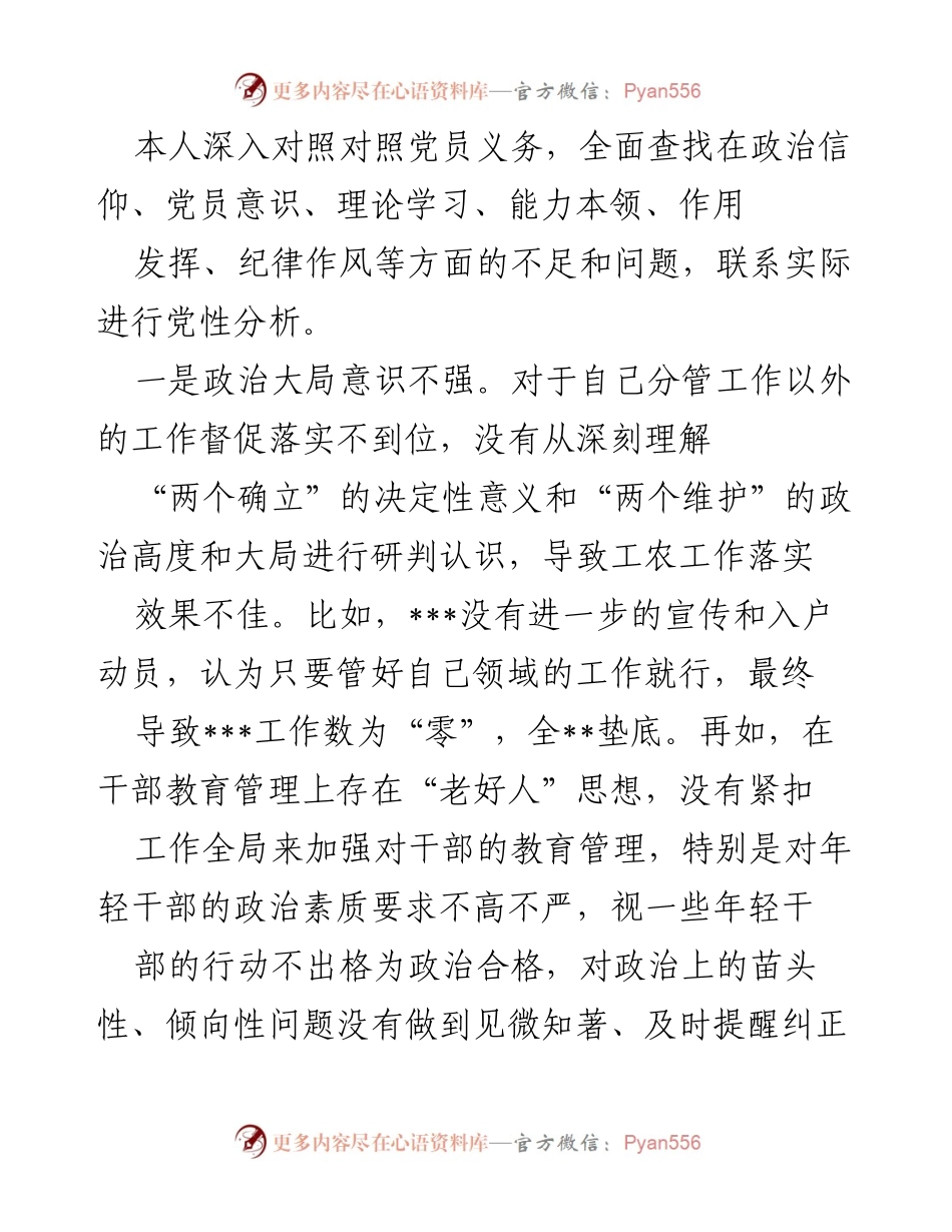 [工作总结] 党支部组织生活会 - 2022年度基层党支部组织生活会对照检查情况报告.docx_第2页