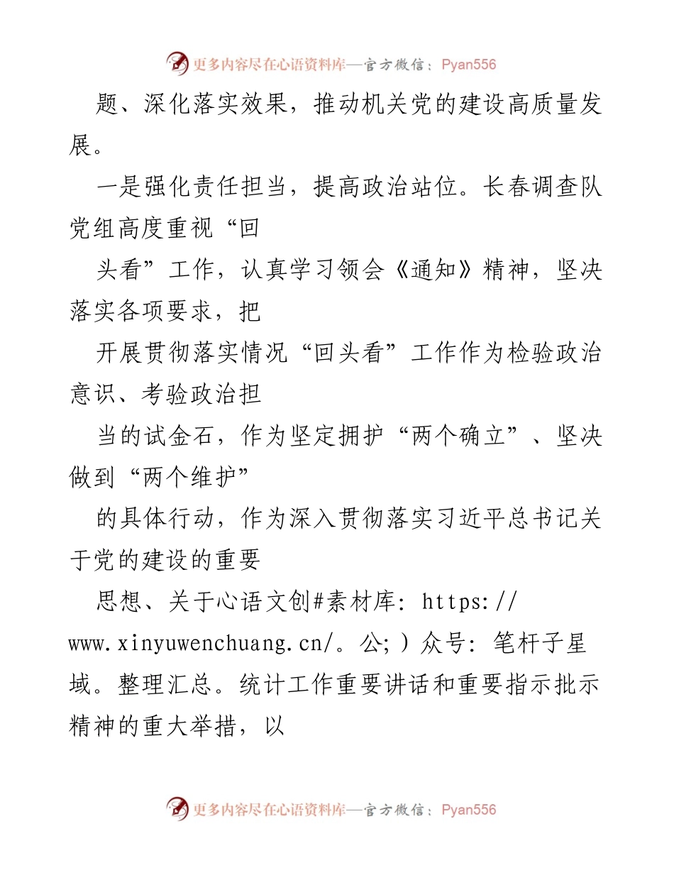 [工作总结] 党的建设 - 习近平总书记“7.9”重要讲话精神学习贯彻情况“回头看”工作总结.docx_第2页