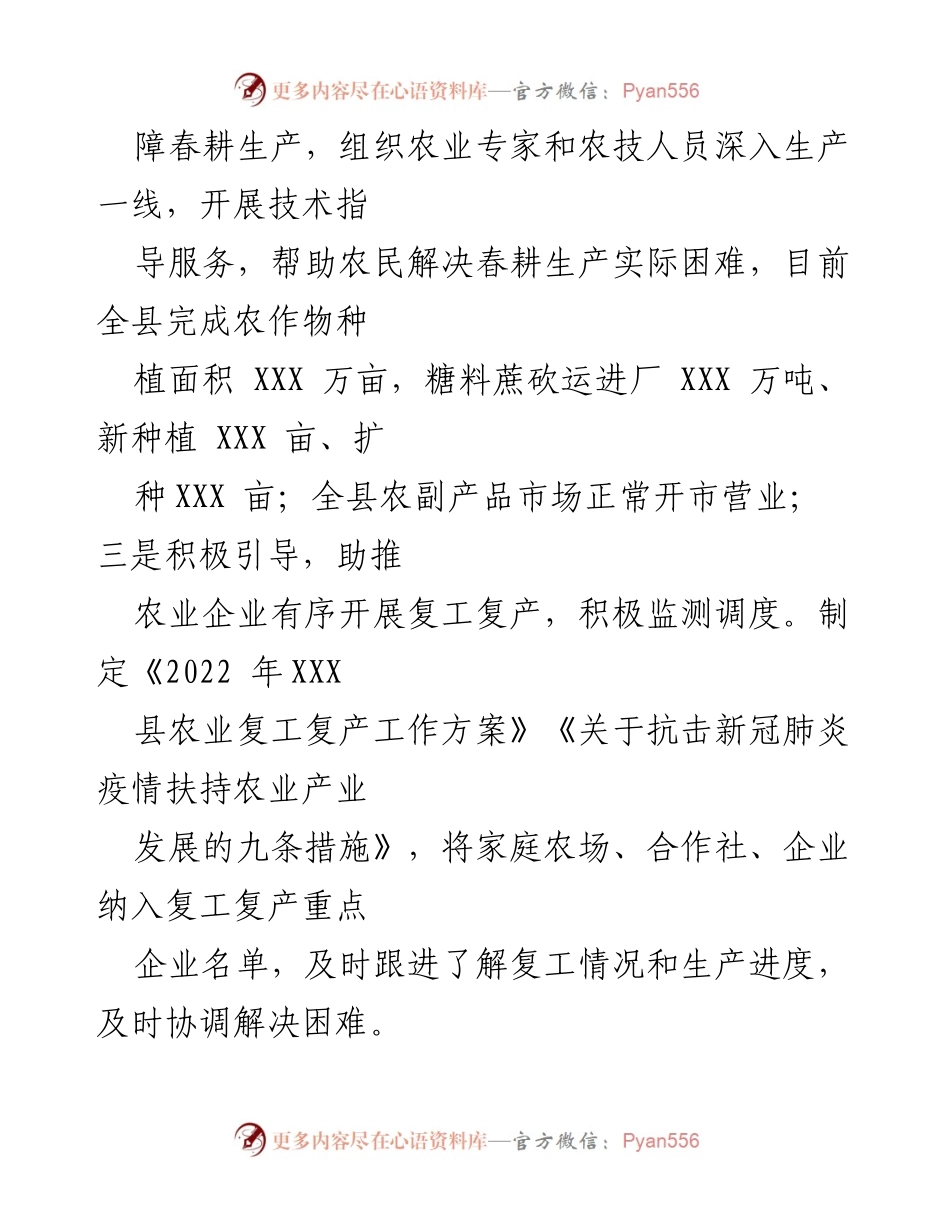 [工作总结] 农村工作 - XXX县2022年一季度农村工作进展情况报告.docx_第2页