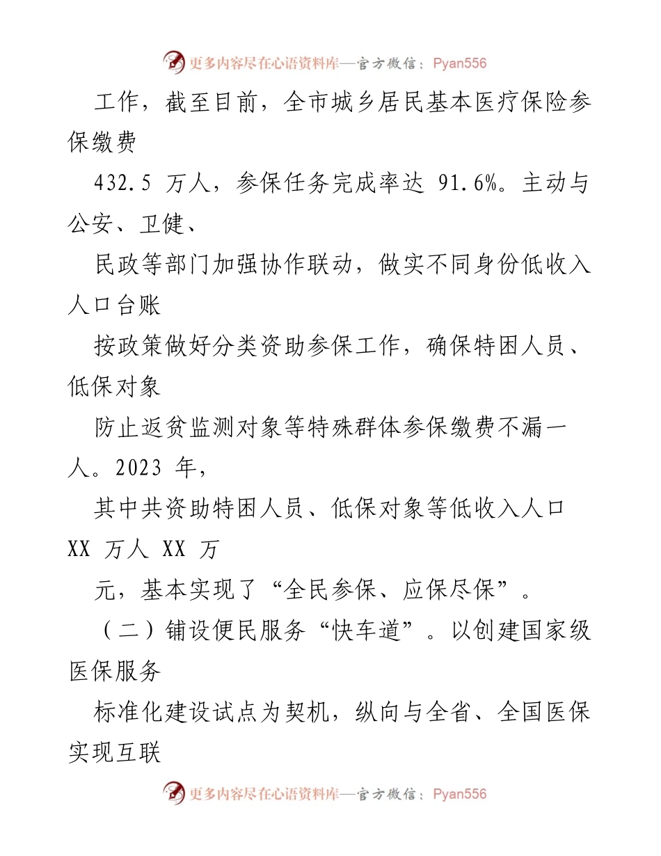 [工作总结] 医保局工作会议 - 2023年医保经办服务工作总结与2024年工作安排.docx_第2页