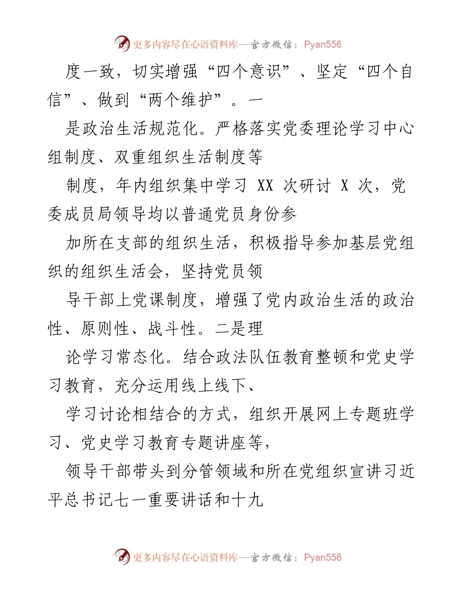 [工作总结] 公安局党建工作 - 党建带队建示范创建成效显著.docx_第2页