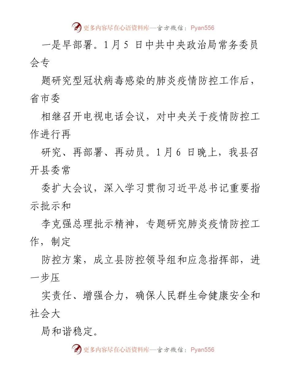 [工作总结] 冠病毒感染肺炎疫情防控工作情况汇报_2.docx_第2页