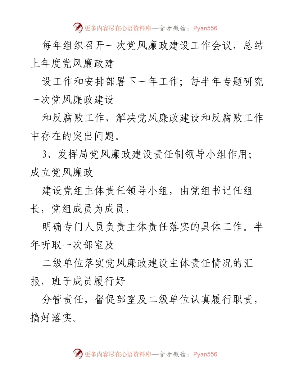 [工作总结] 党风廉政建设 - XX局党风廉政建设责任清单总结与落实方案.docx_第2页