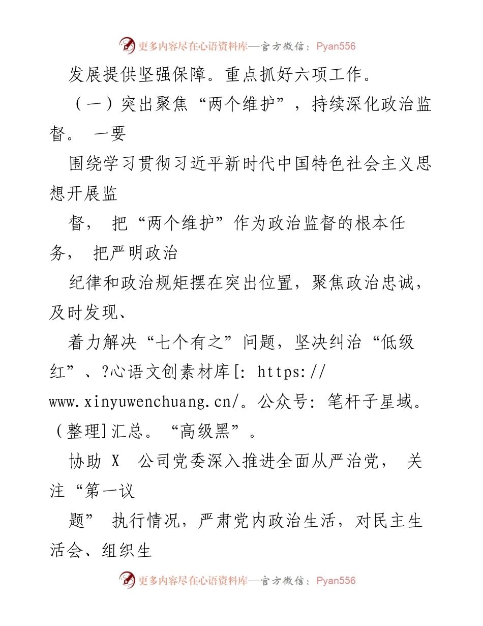 [工作总结] 党风廉政建设和反腐败工作会议 - 2024年党风廉政建设与反腐败工作重点报告.docx_第2页