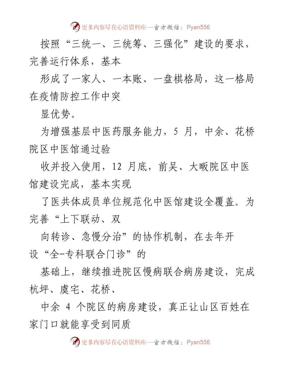[工作总结] 医院 - XX县中医院2020年工作总结与成效分析.docx_第2页