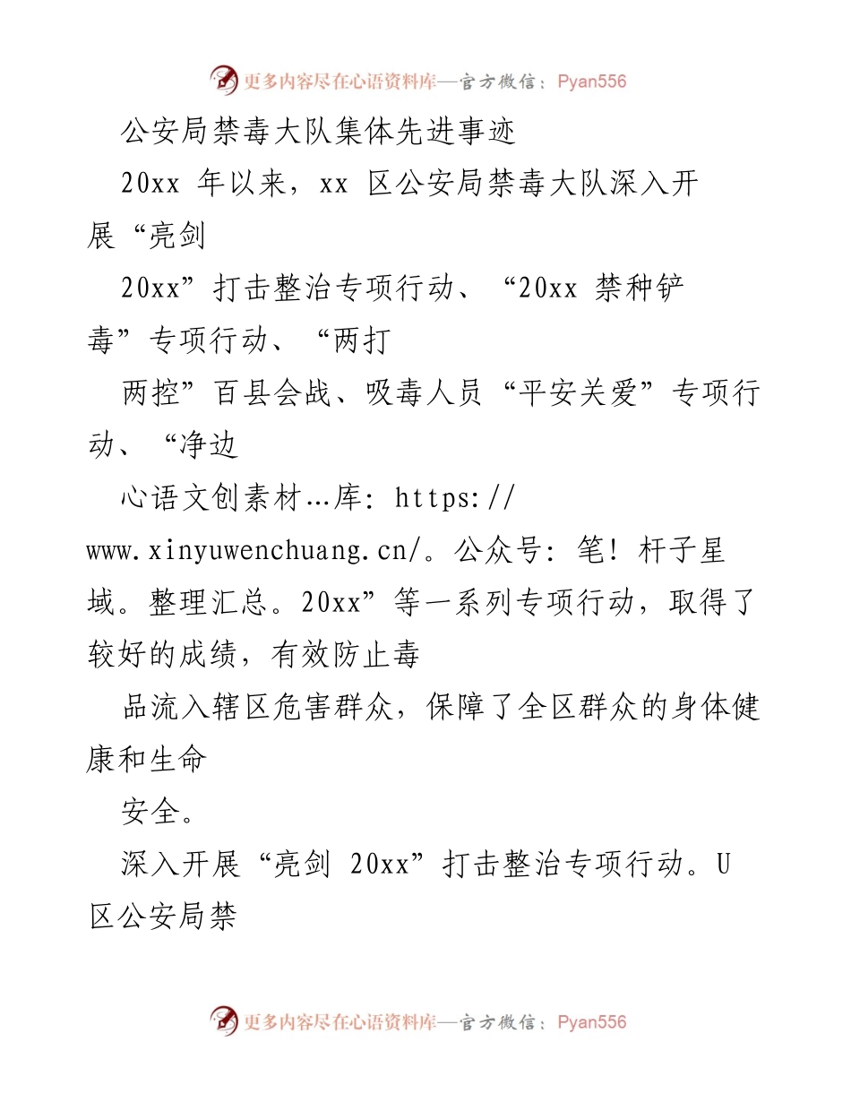 [工作总结] 公安局禁毒大队 - 20xx年禁毒大队专项行动成效总结.docx_第1页