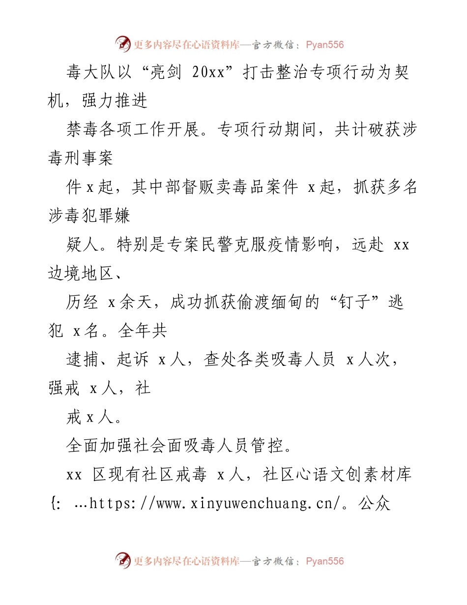 [工作总结] 公安局禁毒大队 - 20xx年禁毒大队专项行动成效总结.docx_第2页