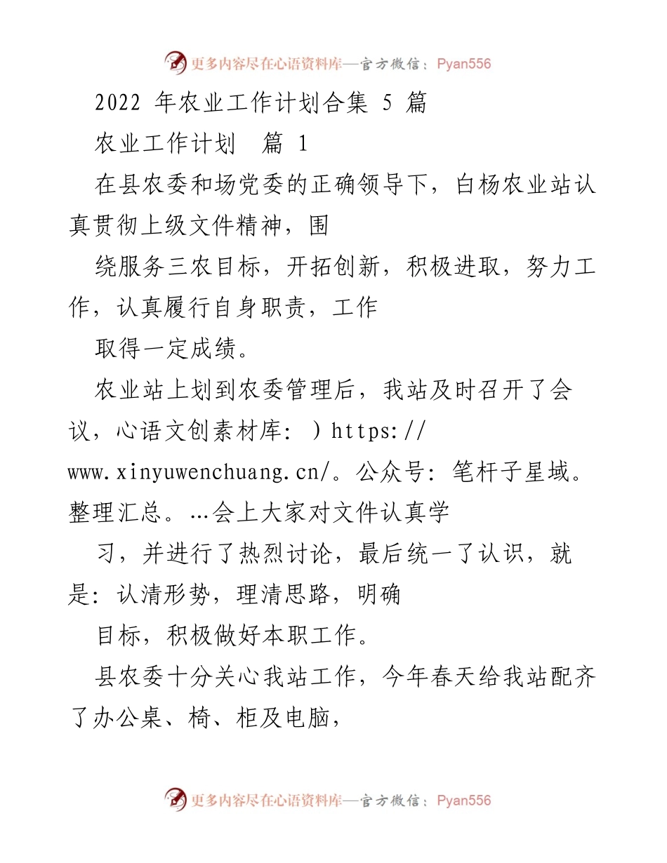 [工作总结] 农业工作 - 2022年农业工作计划总结与实施成效分析.docx_第1页