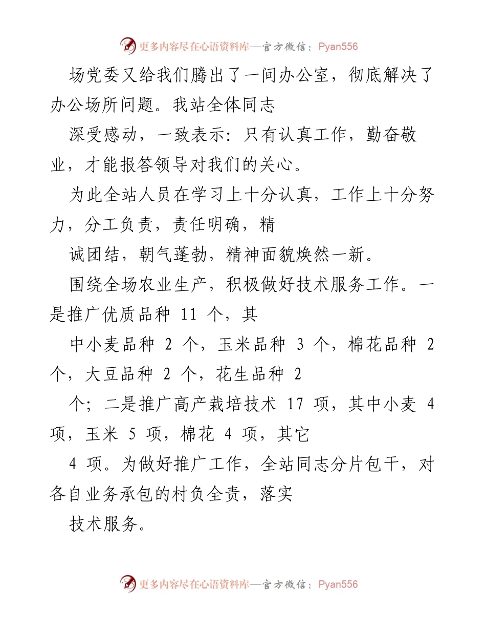 [工作总结] 农业工作 - 2022年农业工作计划总结与实施成效分析.docx_第2页