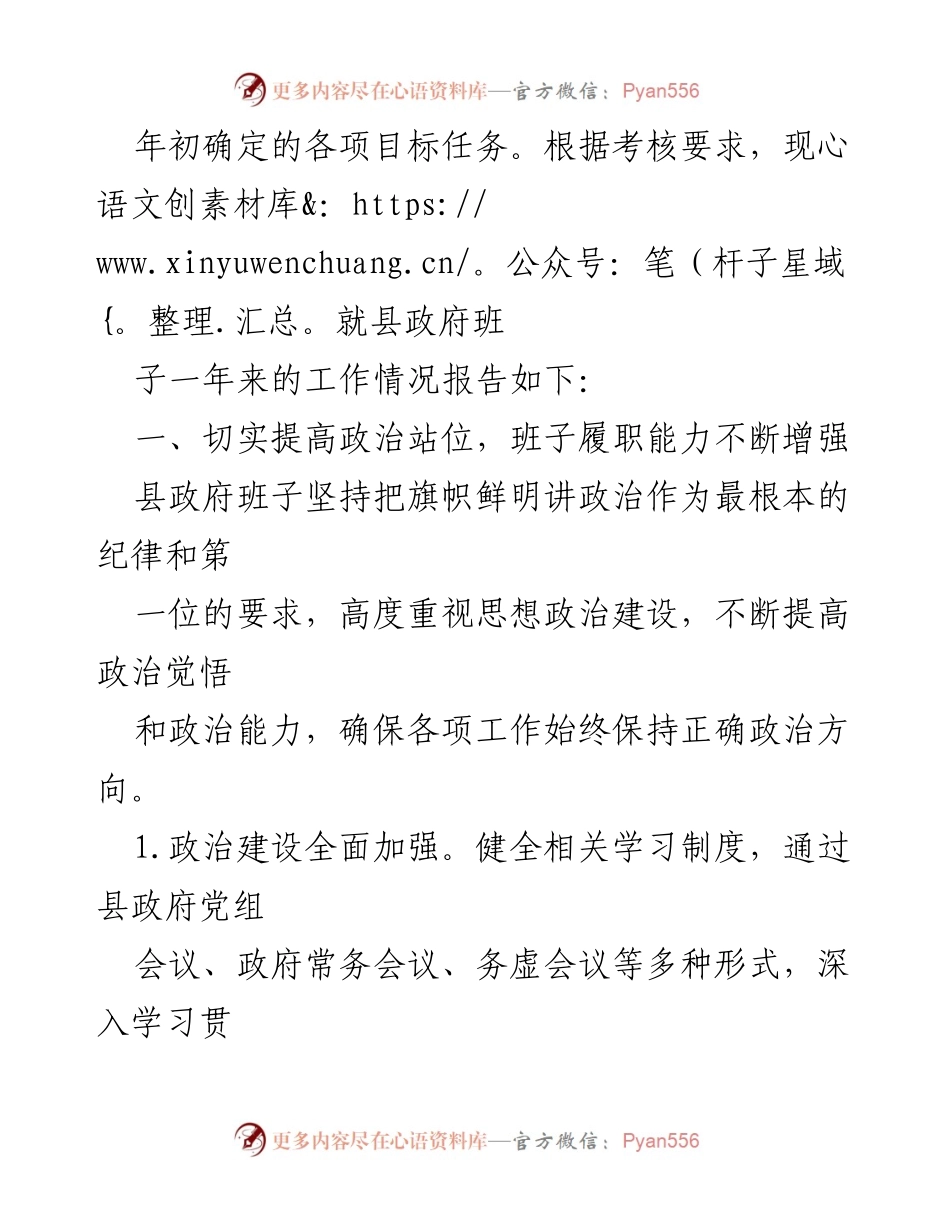[工作总结] 区政府 - 2023年度工作总结报告_1.docx_第2页