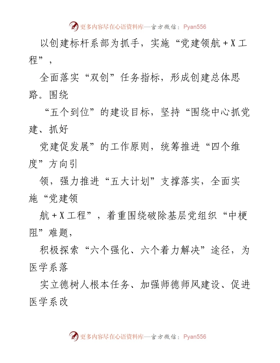 [工作总结] 医学系党总支 - 2022年度党建工作总结报告.docx_第2页