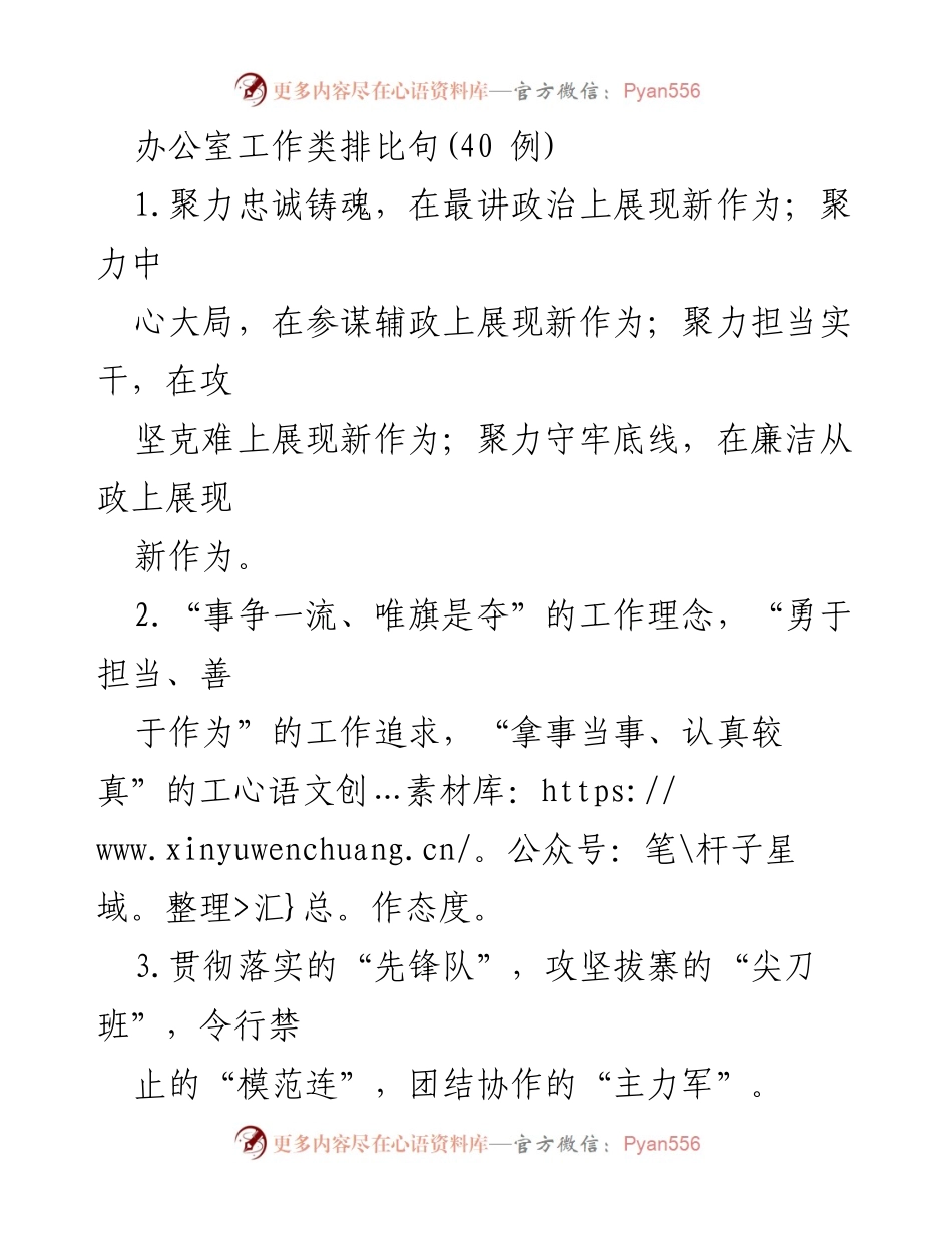 [工作总结] 办公室工作 - 办公室工作理念与实务提升总结.docx_第1页