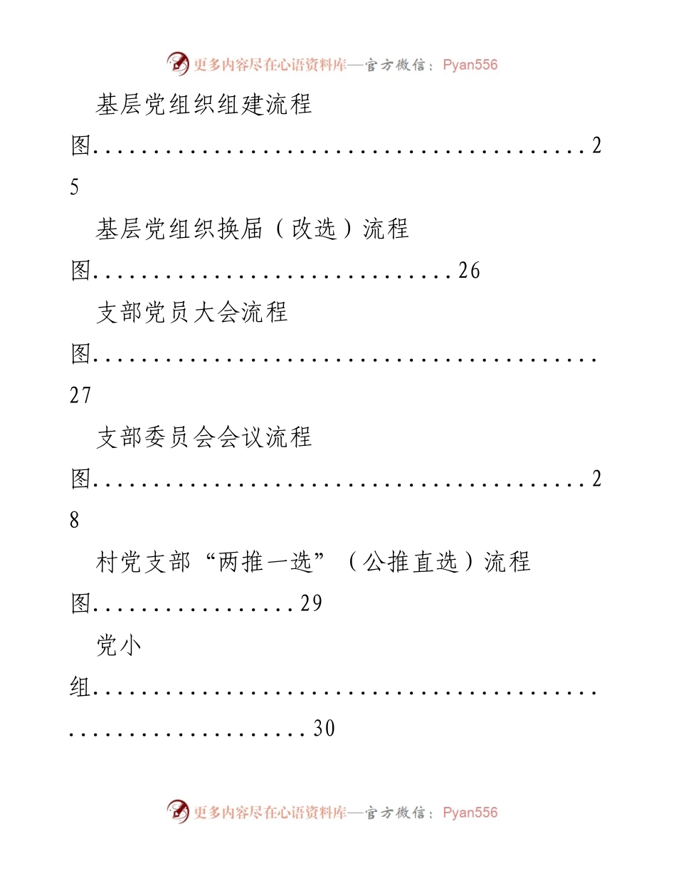 [工作总结] 党的会议与组织流程 - 党的会议及组织流程总结报告.docx_第2页