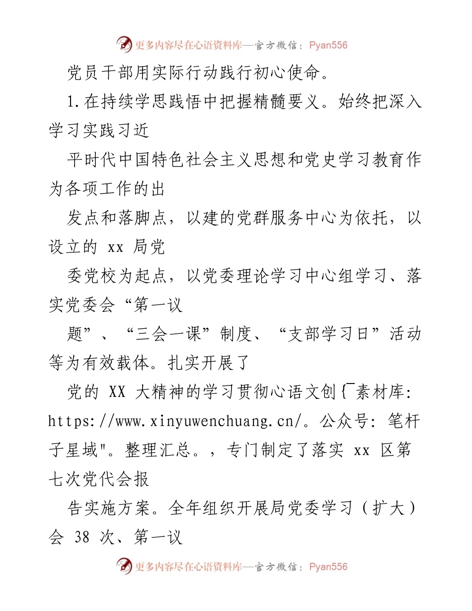 [工作总结] 党风廉政建设 - 2022年xx局党风廉政建设工作总结与计划.docx_第2页