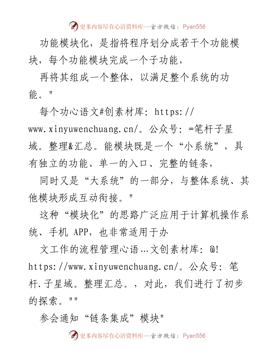 [工作总结] 办文工作流程管理 - 功能模块化在办文工作中的应用探索.docx_第1页
