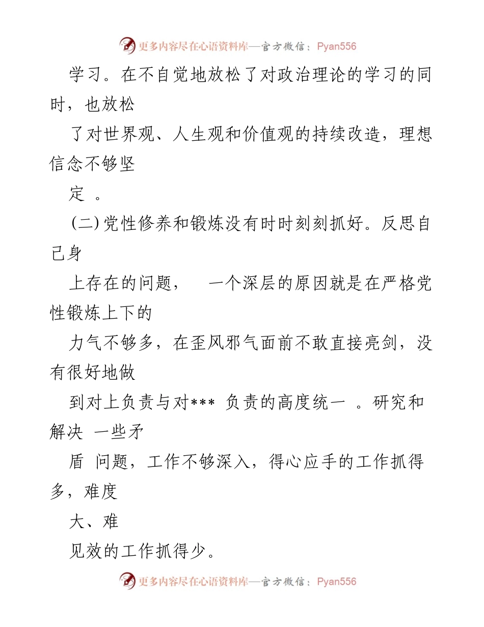 [工作总结] 党组织生活会 - 2023年第二批主题教育专题民主组织生活会个人问题原因分析.docx_第2页