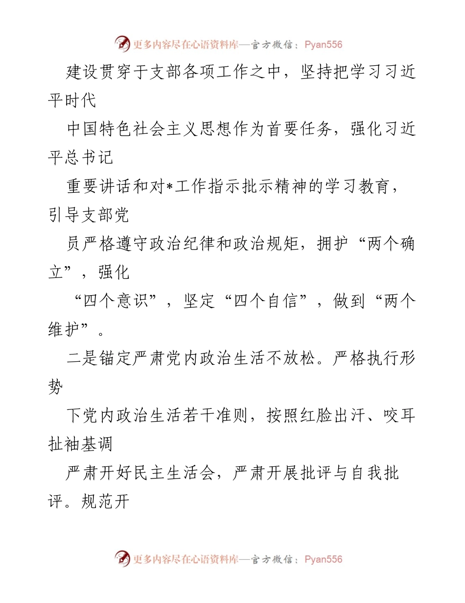 [工作总结] 党支部 - 2023年上半年全面从严治党工作总结_2.docx_第2页
