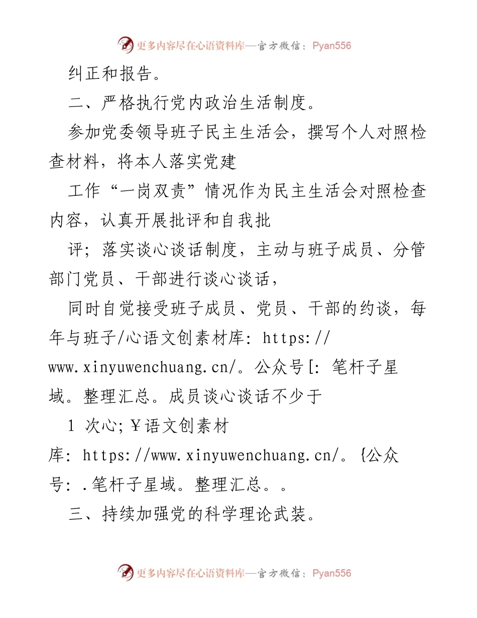[工作总结] 党建工作推进 - 2022年度市局党委班子成员抓基层党建工作责任清单.docx_第2页