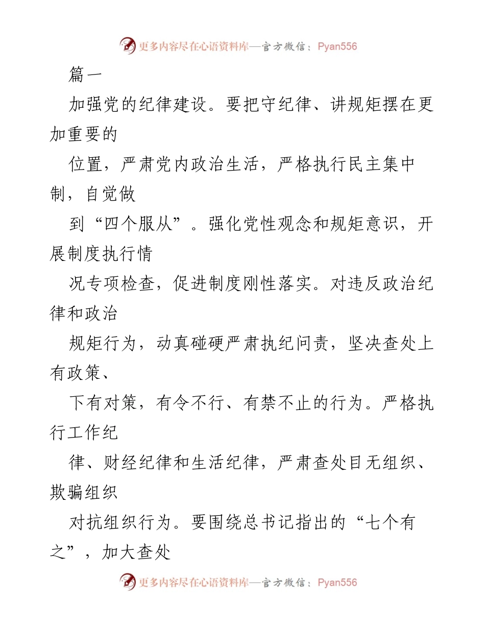 [工作总结] 党风廉政建设会议 - 加强党的纪律建设与责任追究机制.docx_第1页