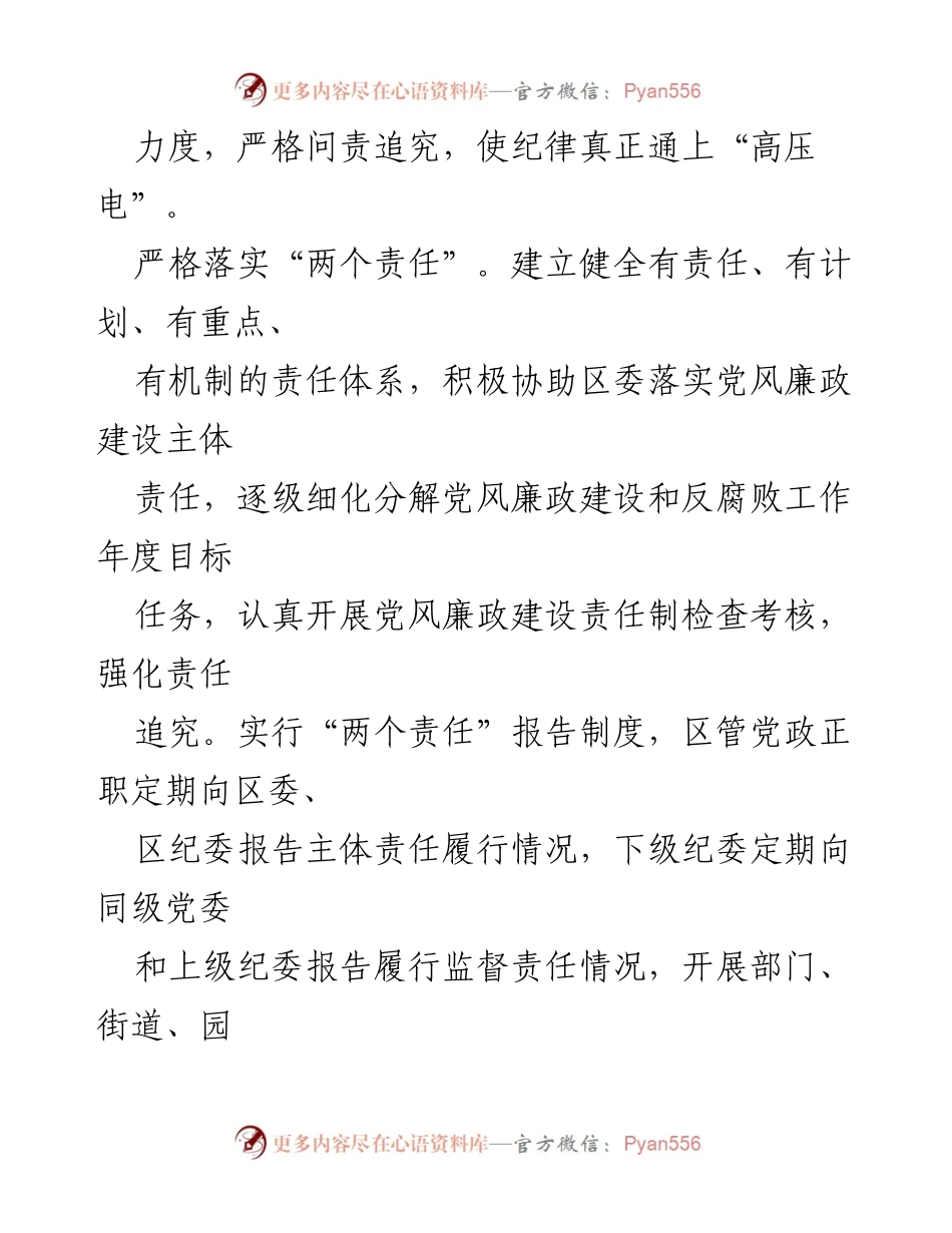 [工作总结] 党风廉政建设会议 - 加强党的纪律建设与责任追究机制.docx_第2页