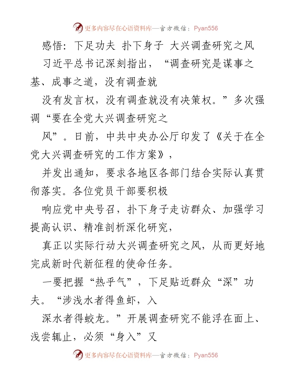 [工作总结] 党的工作会议 - 大兴调查研究之风的实践与思考.docx_第1页