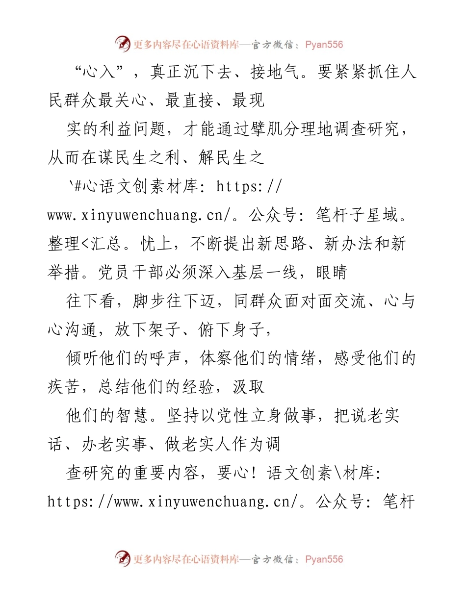 [工作总结] 党的工作会议 - 大兴调查研究之风的实践与思考.docx_第2页