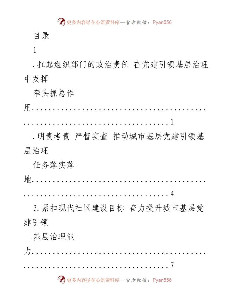 [工作总结] 加强党建引领，提升城市基层治理能力.docx_第1页
