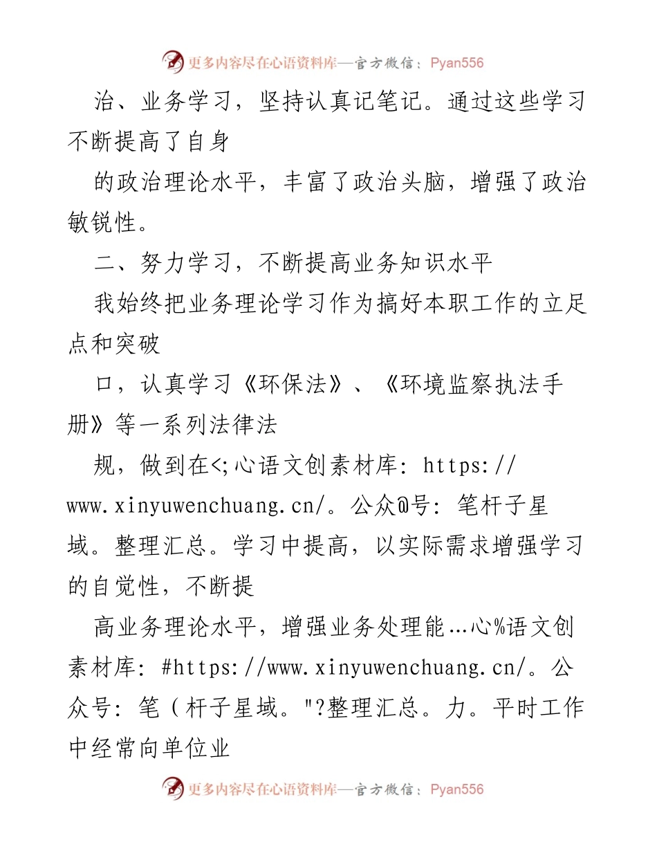 [工作总结] 公务员试用期转正 - 一年工作学习总结与自我提升计划.docx_第2页