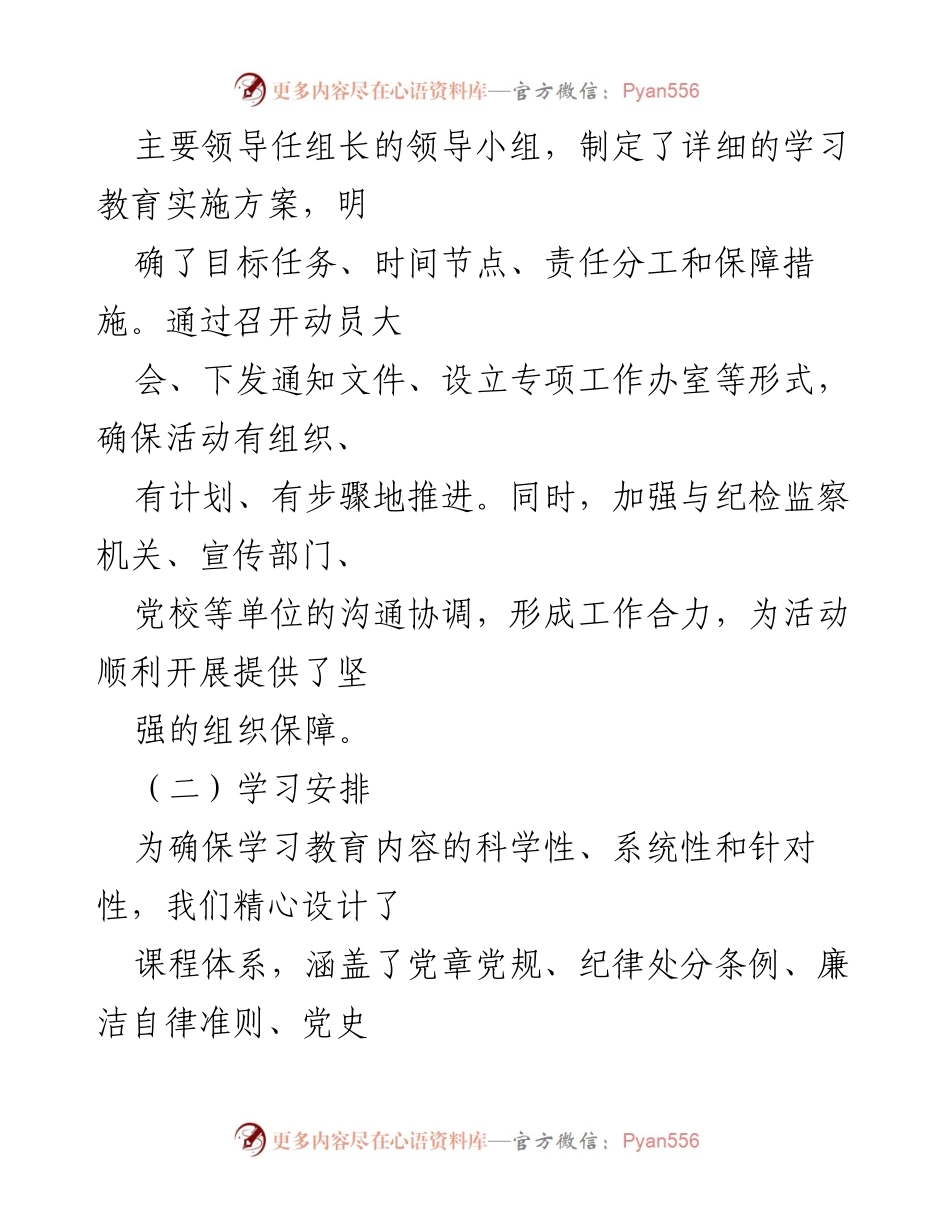 [工作总结] 党纪学习教育 - 某县委组织部党纪学习教育工作总结.docx_第2页