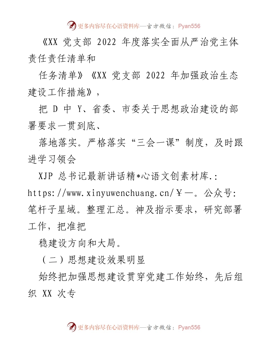 [工作总结] 党支部 - 2022年党支部党建工作总结.docx_第2页