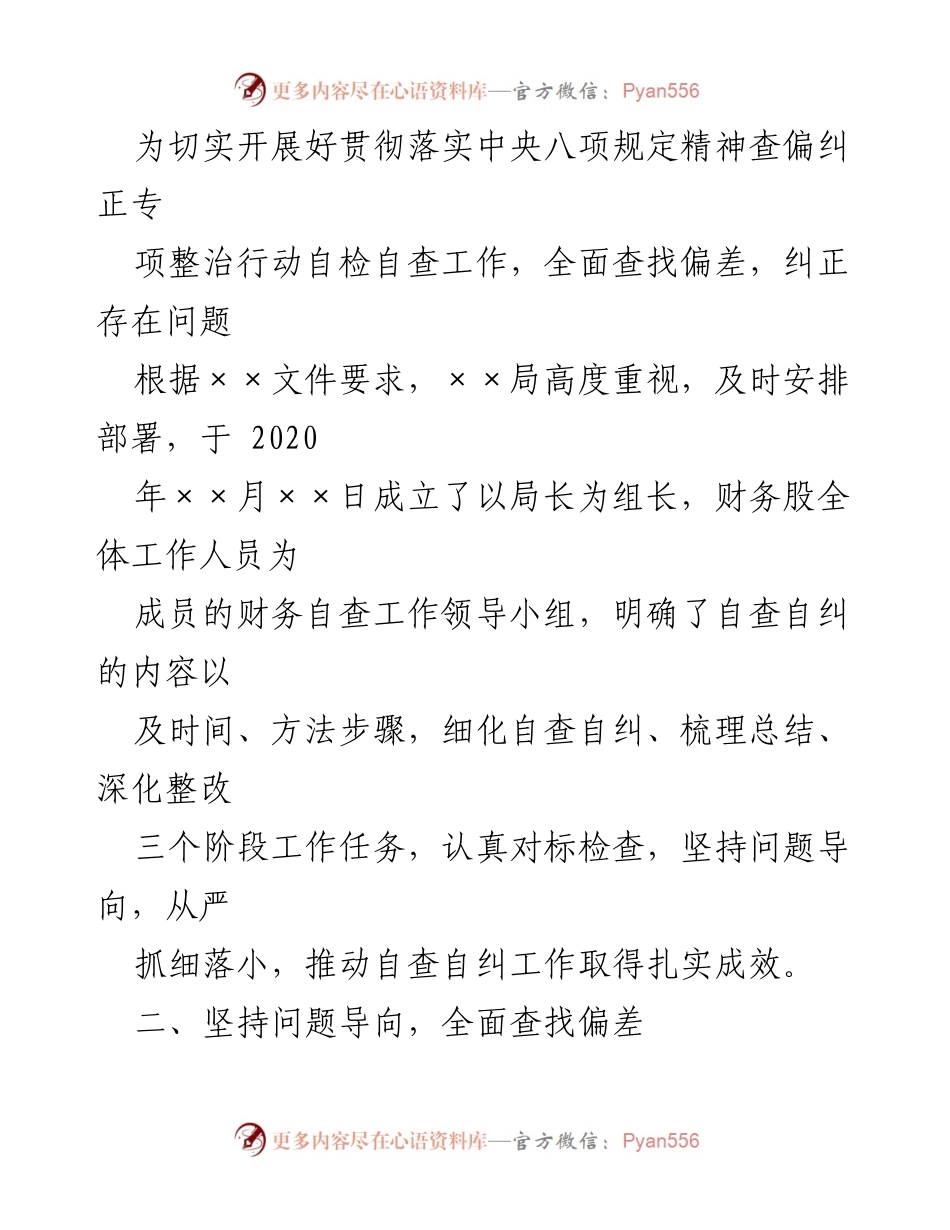 [工作总结] 党风廉政建设 - 中央八项规定精神落实自查报告.docx_第2页