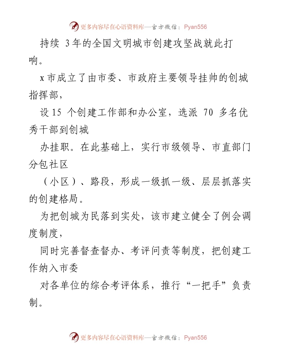 [工作总结] 全国文明城市创建 - x市全国文明城市创建工作总结报告.docx_第2页