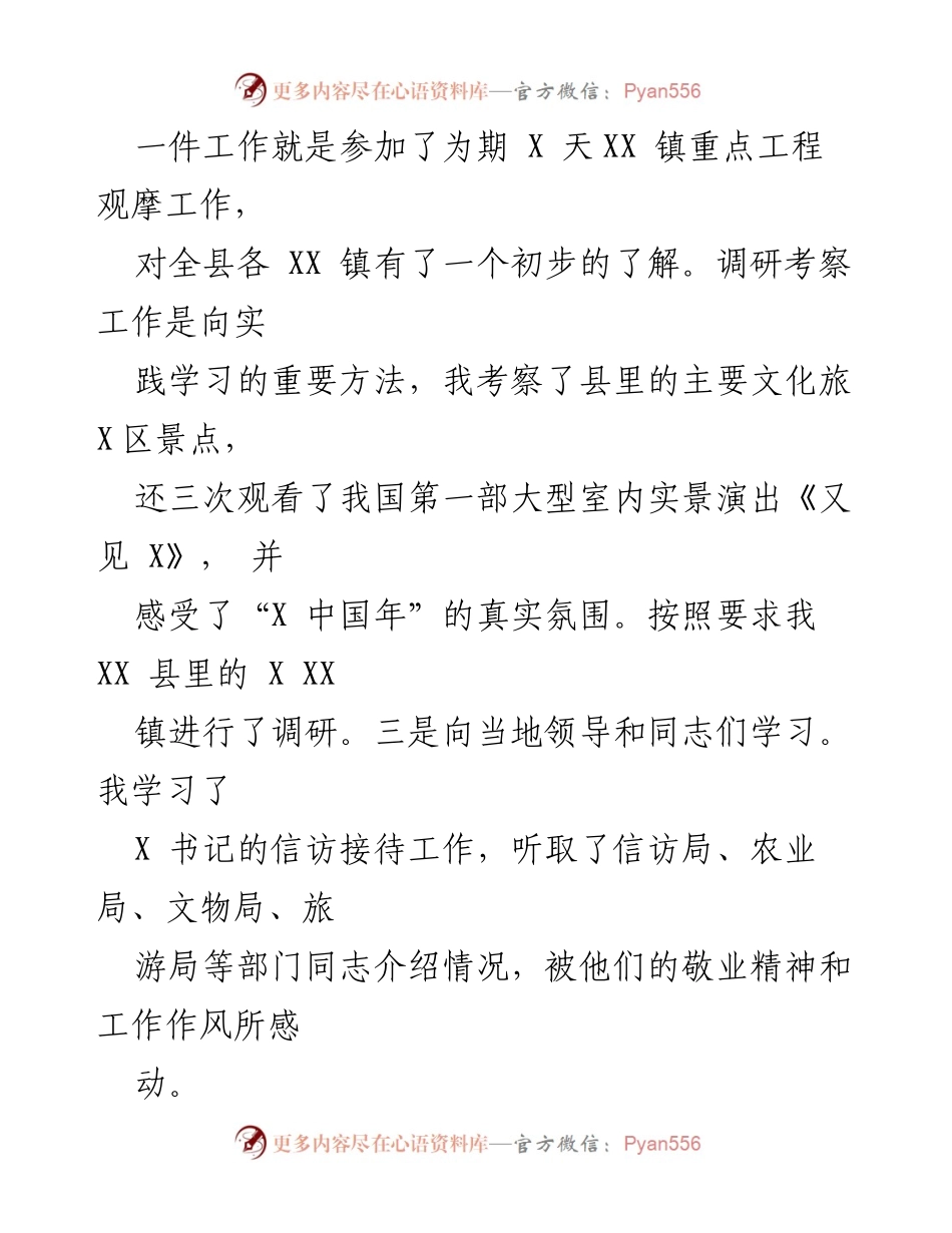 [工作总结] 党校教师挂职锻炼 - 党校教师挂职锻炼的学习与锻炼体会.docx_第2页
