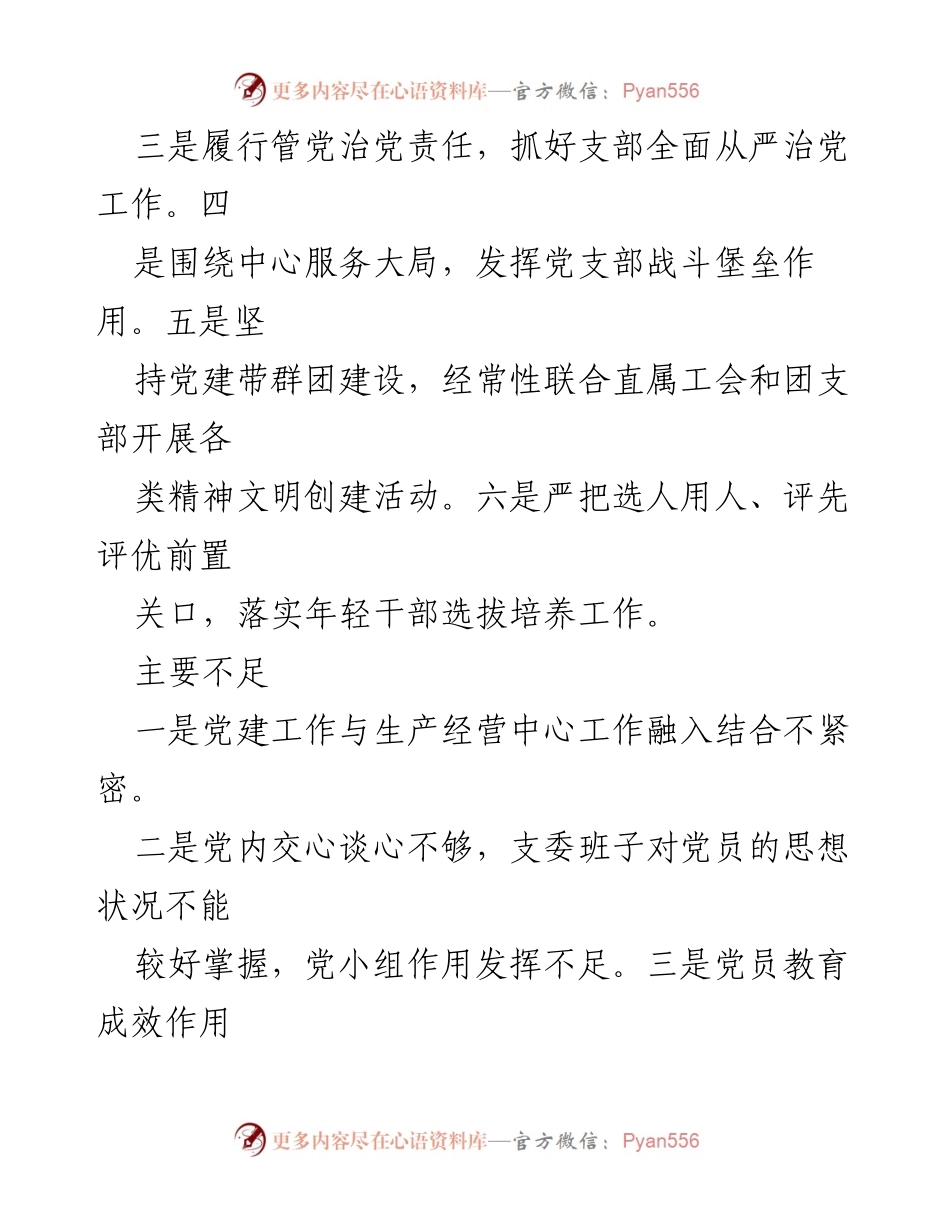 [工作总结] 党支部书记述职 - 2022年基层党建工作述职报告汇编.docx_第2页