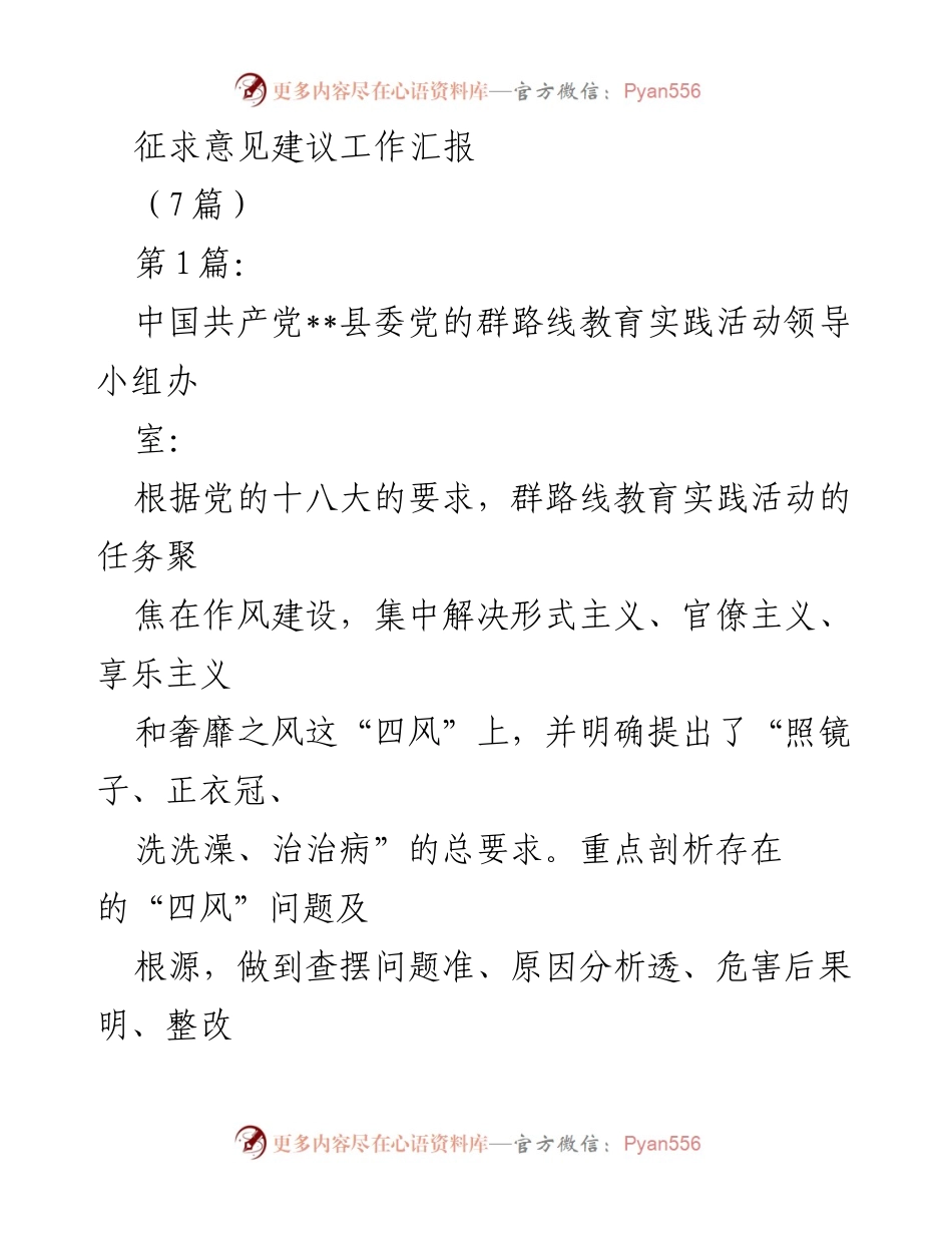 [工作总结] 党的群路线教育实践活动 - 反思与整改：查摆“四风”问题的工作总结.docx_第1页