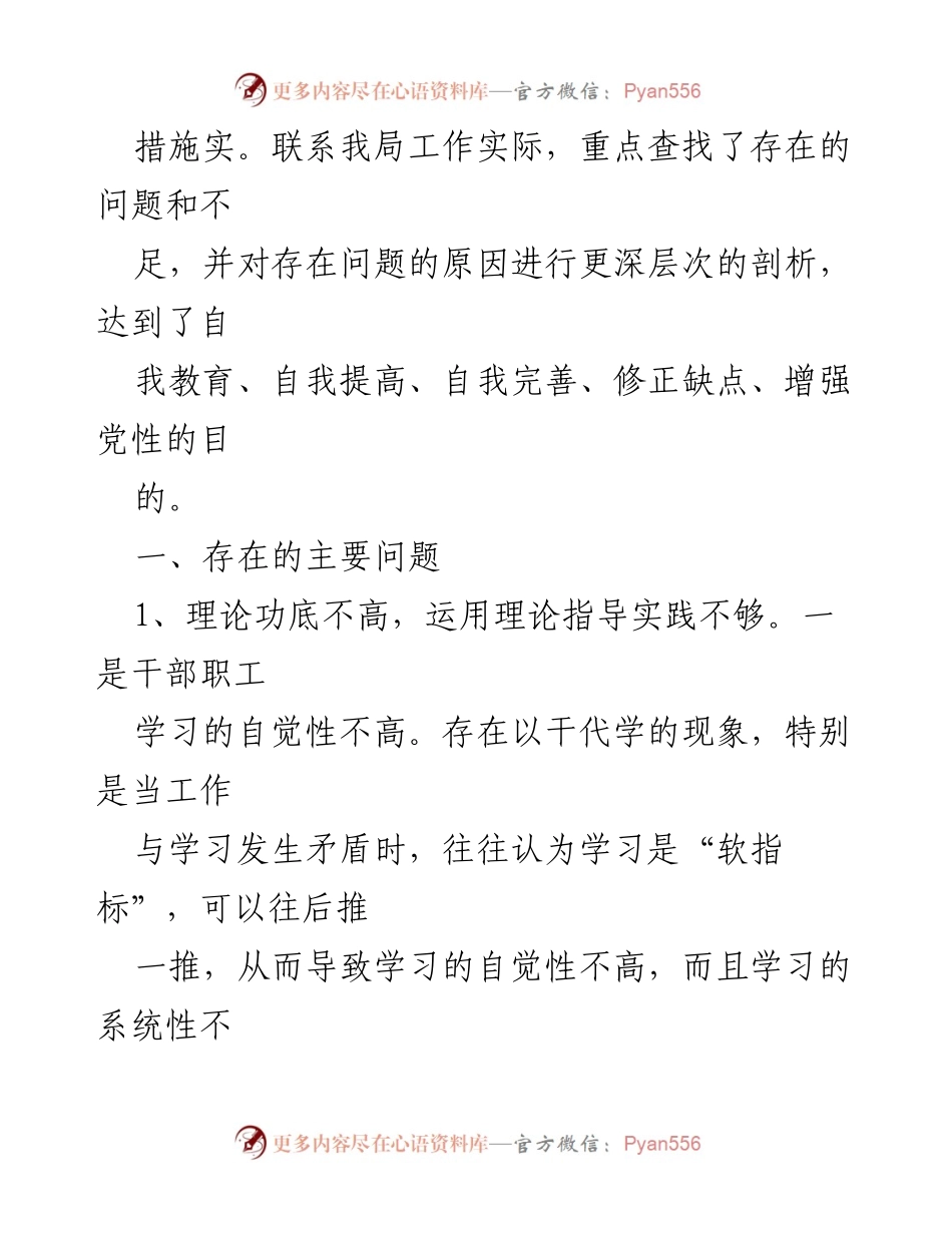 [工作总结] 党的群路线教育实践活动 - 反思与整改：查摆“四风”问题的工作总结.docx_第2页