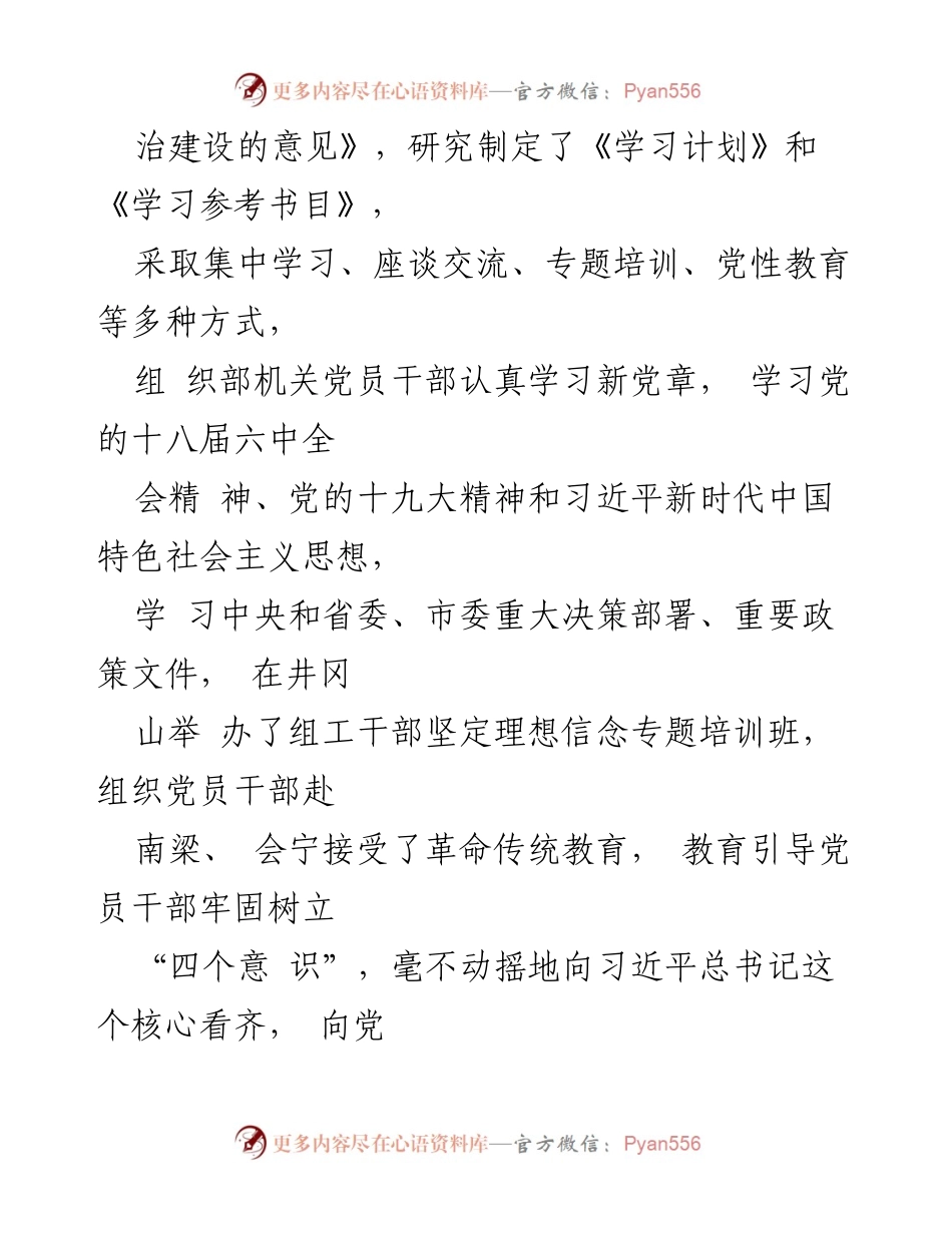 [工作总结] 党风廉政建设 - 2017年度市委组织部领导班子廉政建设和履职情况报告.docx_第2页
