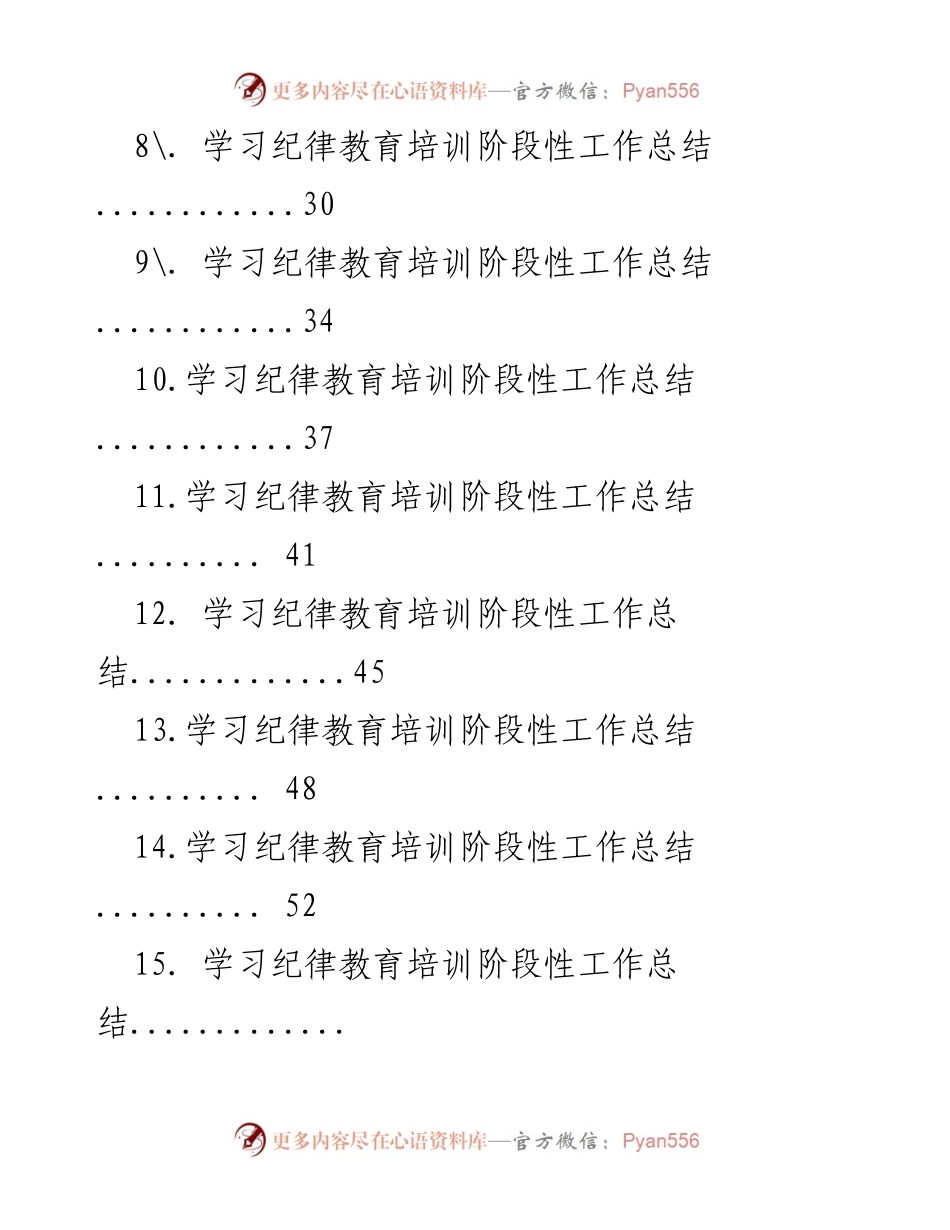 [工作总结] 党纪学习教育 - 学习纪律教育培训阶段性工作总结汇编.docx_第2页