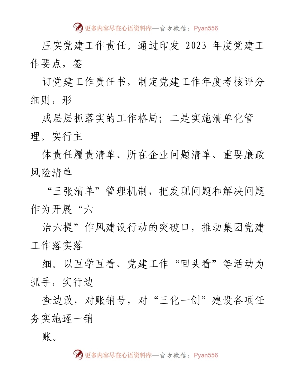 [工作总结] 公司党群工作部 - 2023年度党群工作总结与未来计划.docx_第2页