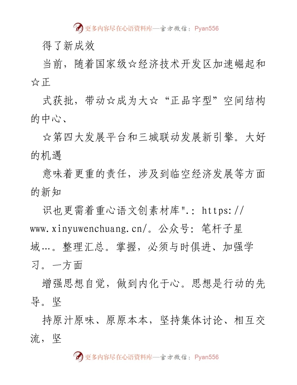 [工作总结] 办公室工作汇报 - 办公室工作汇报材料：推动高效运转与服务品牌建设.docx_第2页