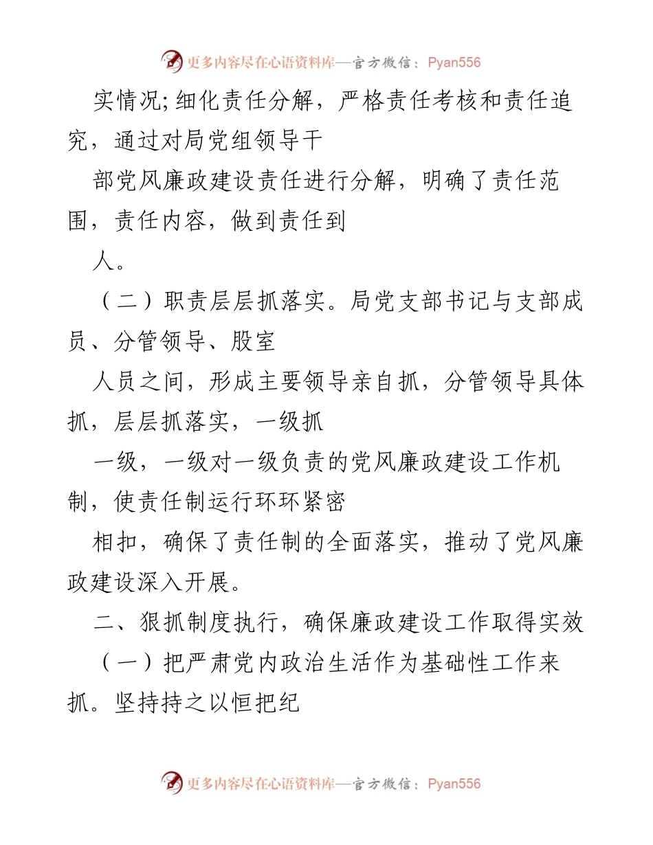 [工作总结] 党风廉政建设 - 2021年上半年党风廉政建设和反腐工作总结.docx_第2页