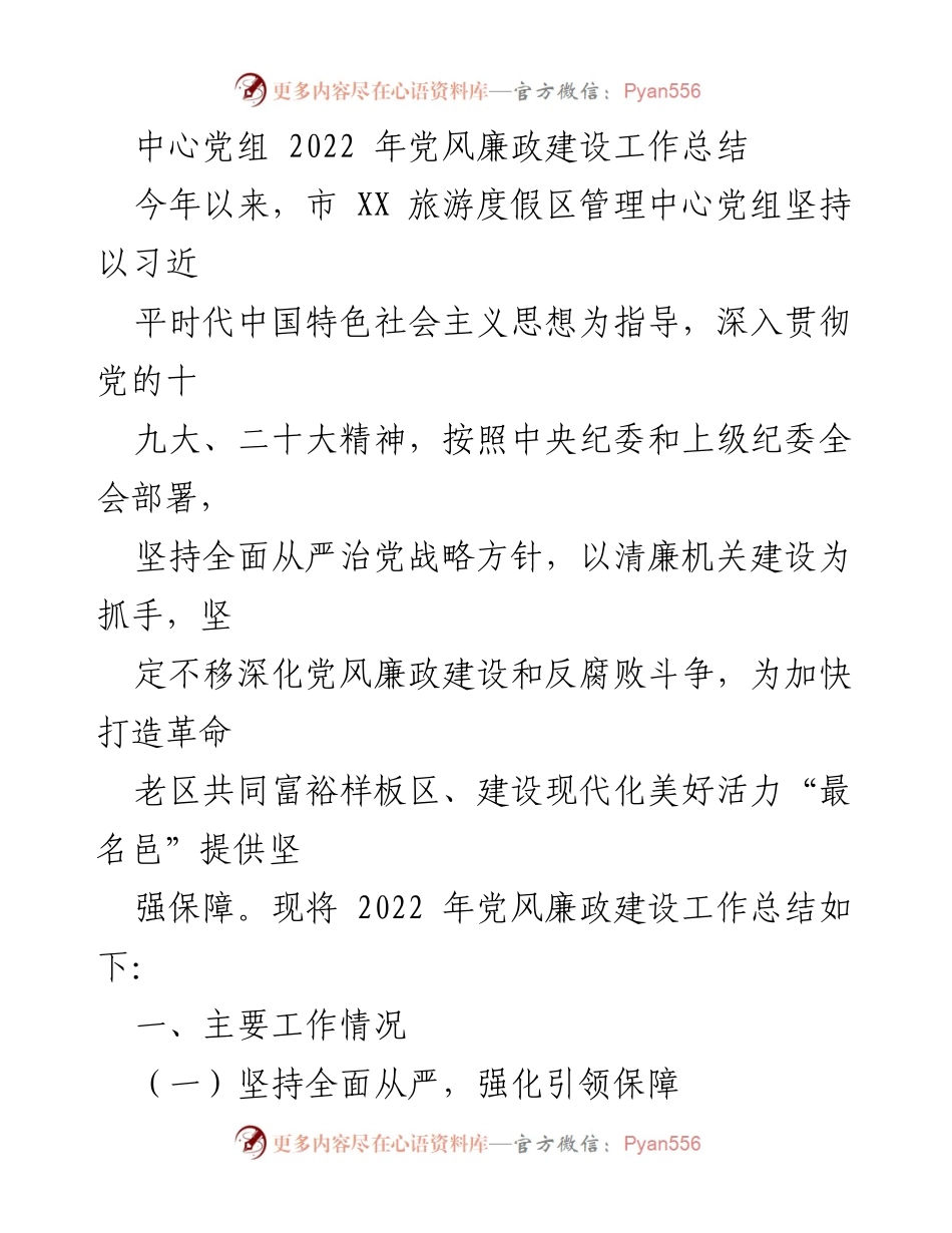 [工作总结] 党风廉政建设 - 2022年党风廉政建设工作总结.docx_第1页