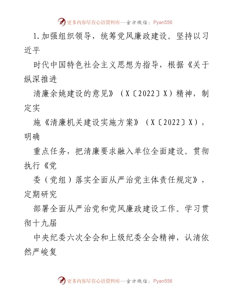 [工作总结] 党风廉政建设 - 2022年党风廉政建设工作总结.docx_第2页
