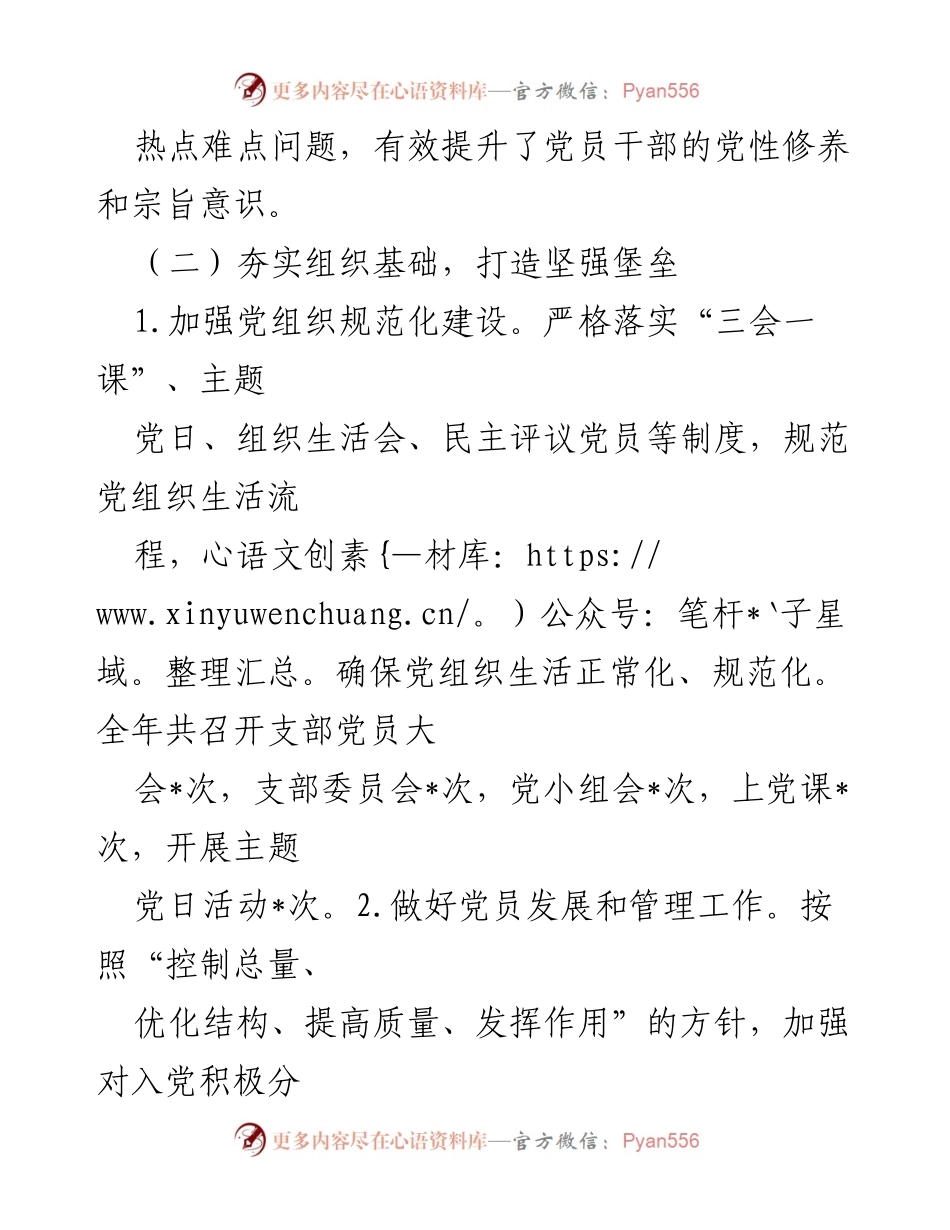 [工作总结] 党建工作总结会 - 2024年党建工作总结与2025年工作计划.docx_第2页