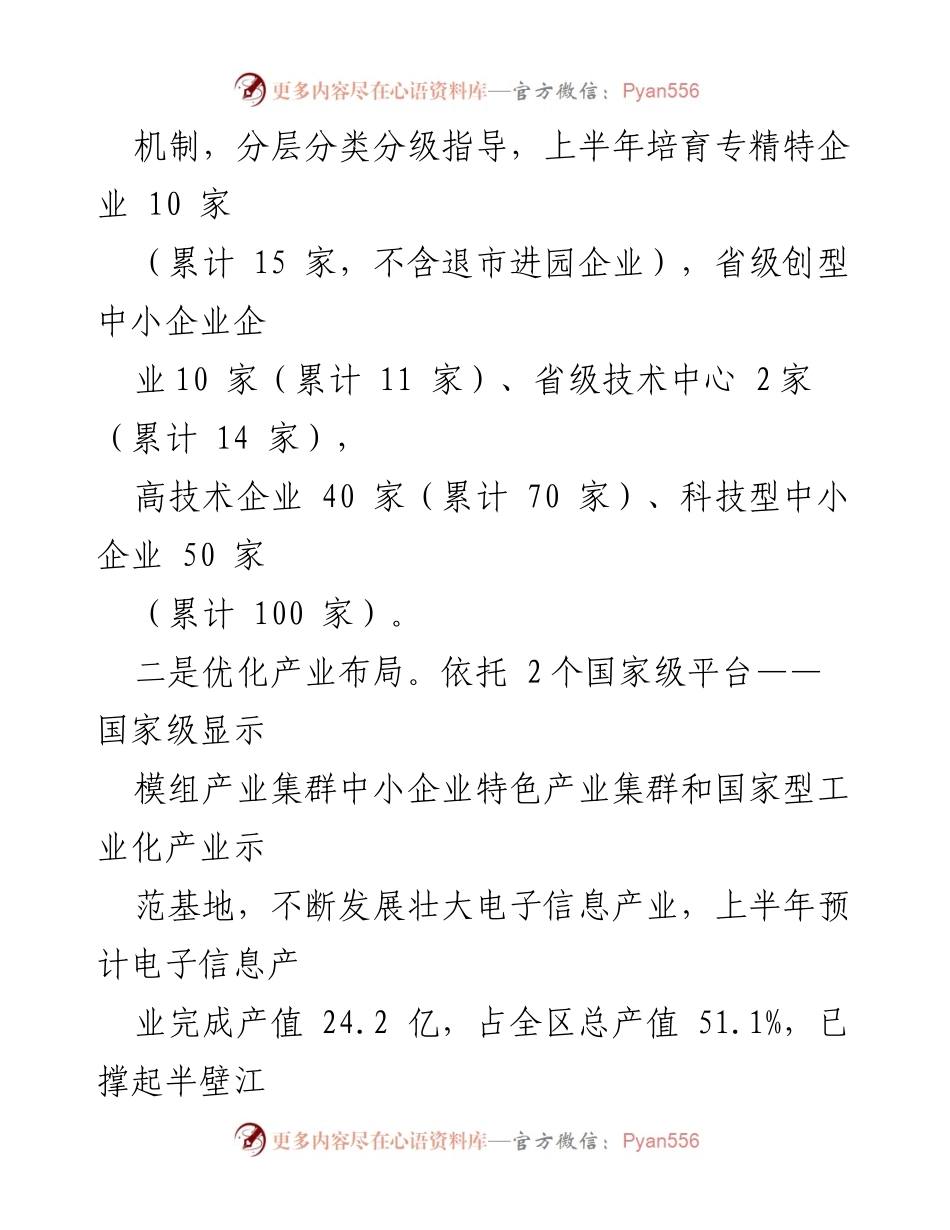[工作总结] 区科技经信局 - 2023年上半年工作总结与成效分析.docx_第2页