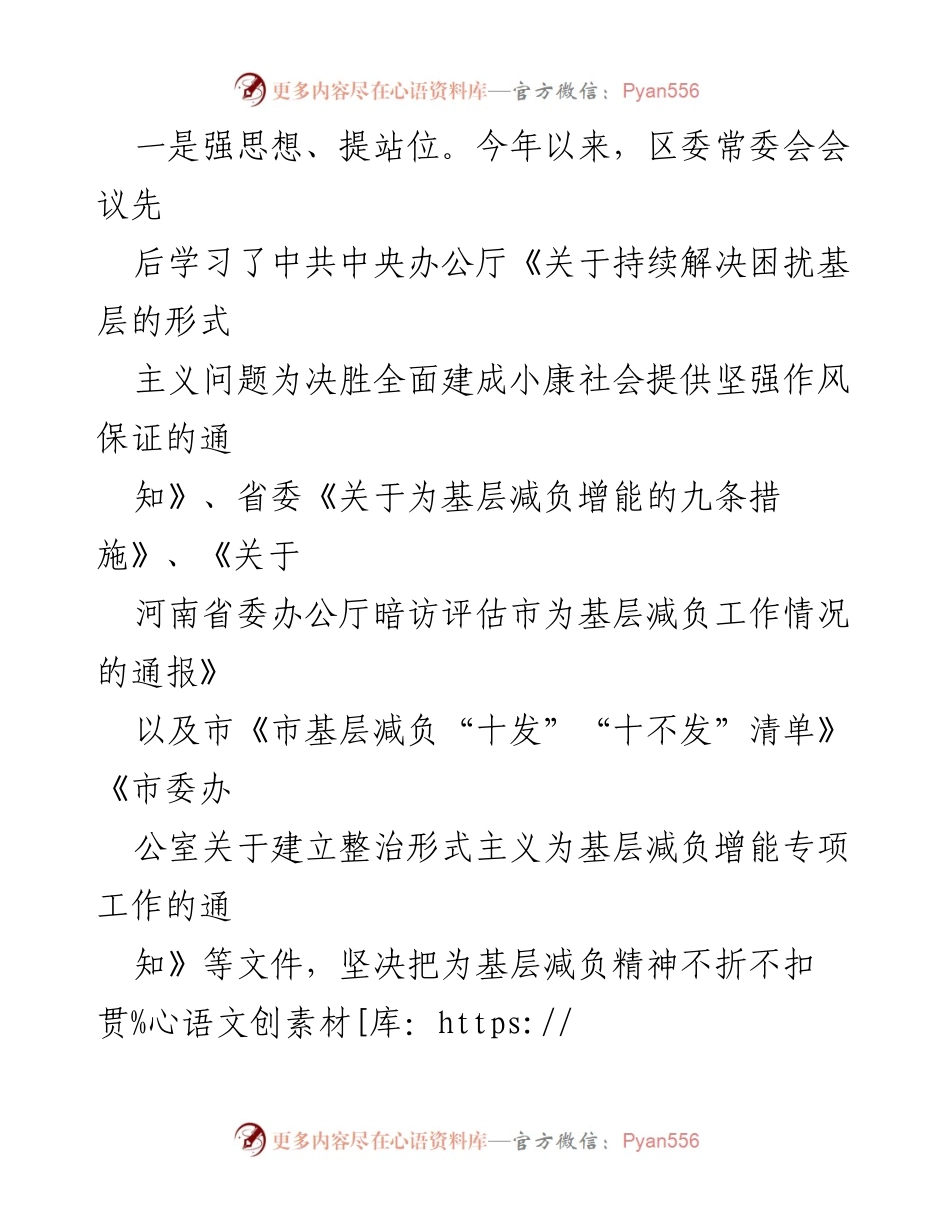 [工作总结] 区委会议 - 区关于为基层减负增能工作的落实情况汇报.docx_第2页