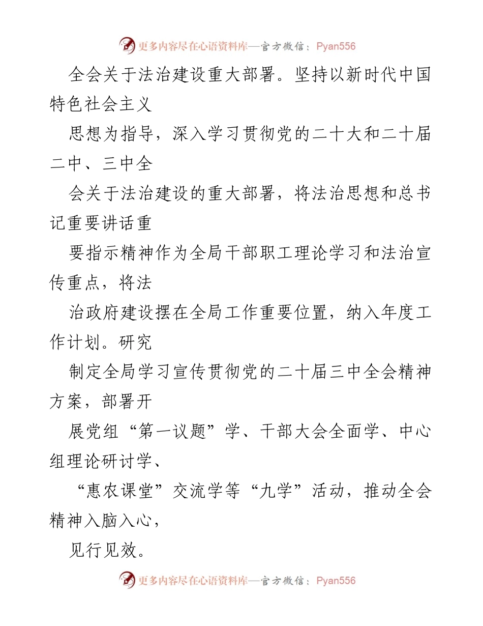 [工作总结] 农业农村法治建设 - 2024年度法治政府建设工作情况报告.docx_第2页