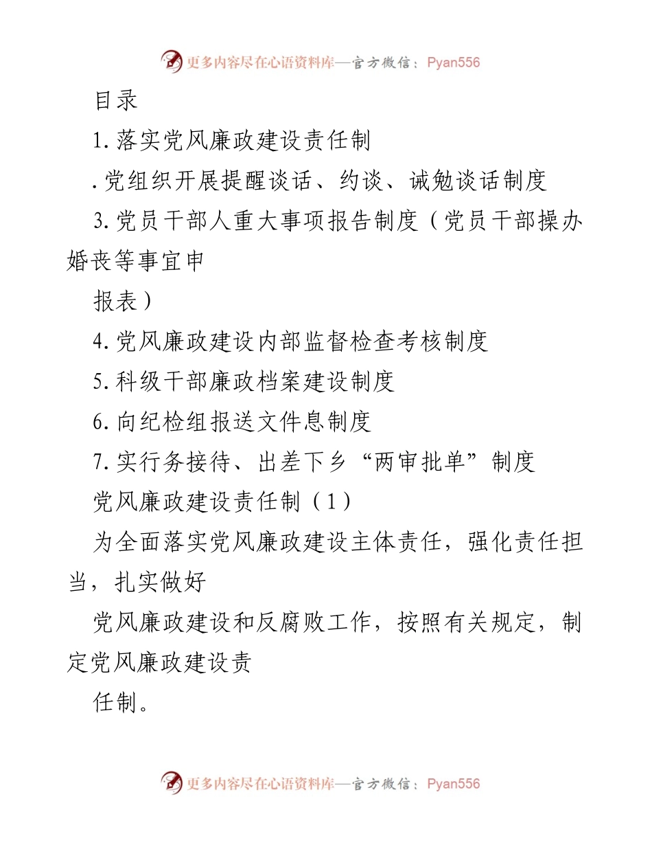 [工作总结] 党风廉政建设责任制实施情况总结.docx_第1页